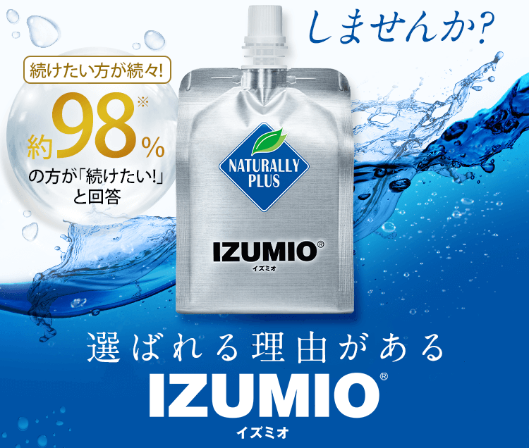 ナチュラリープラス 水素水 IZUMIO イズミオ 楽天市場】ナチュラリー