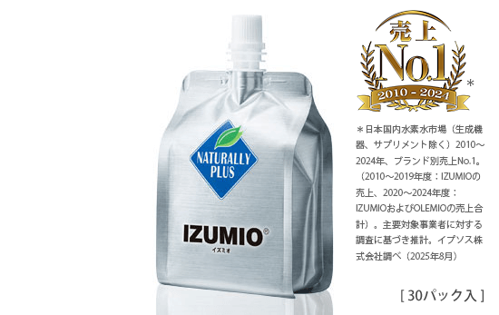 ナチュラリープラスIZUMIO 水素水 IZUMIO｜ヘルスケア俱楽部