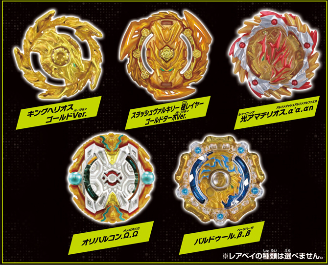 ベイブレードバースト】BEYBLADE X発売決定記念！レアベイくじ