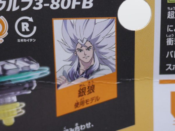 高重量 A8/A8 シルバーウルフ ベイブレードX 高重量 A8/A8 シルバー