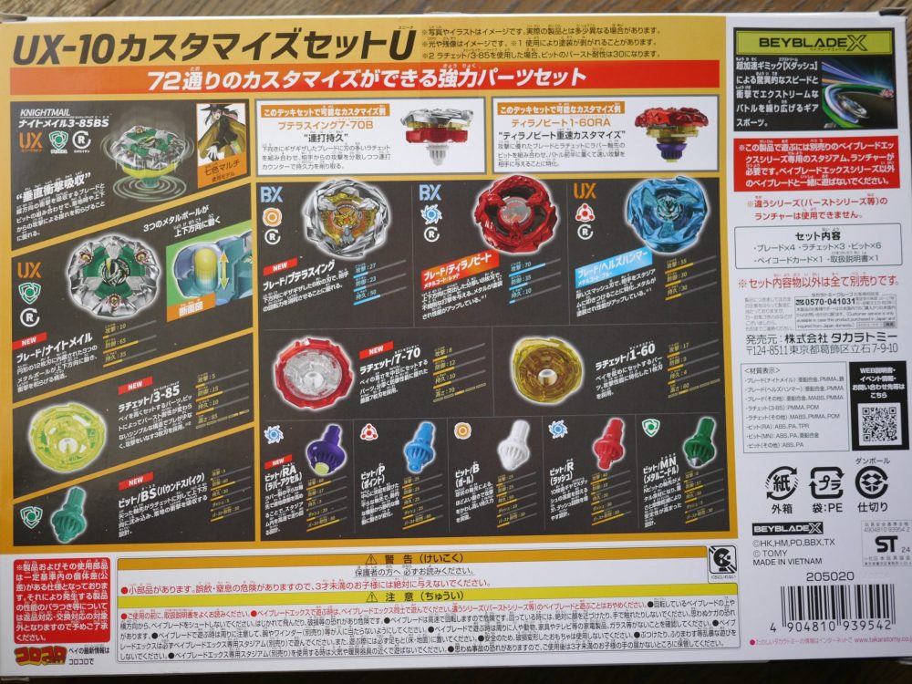 ベイブレードX】UX-10 カスタマイズセットU 開封レビュー！ - ハムすけ
