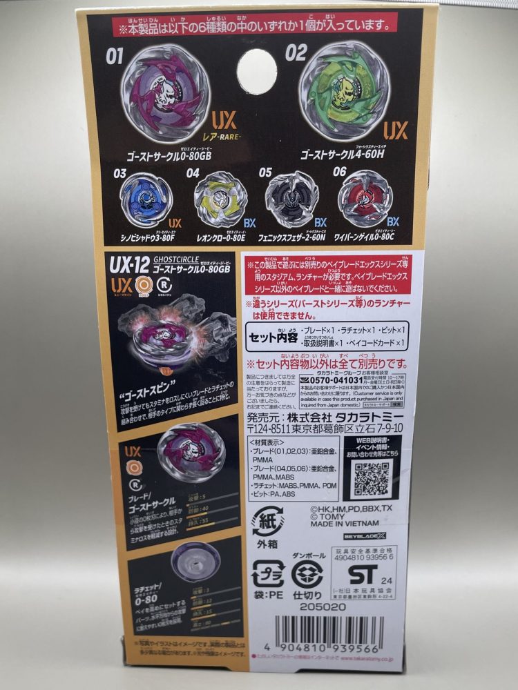 ベイブレードX】UX-12 ランダムブースターVol.5 04 レオンクロー0-80E