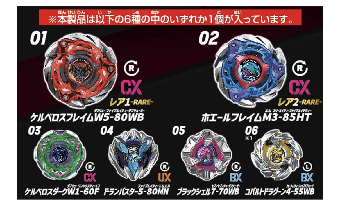 ベイブレードX】CX-08 ランダムブースターVol.7 発売前情報！ - ハム
