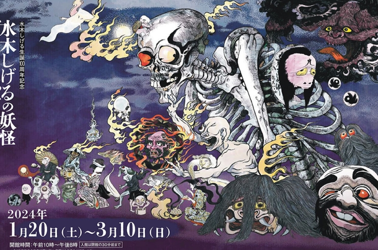 そごう美術館“水木しげる生誕100周年”記念イベント開催！レストランに