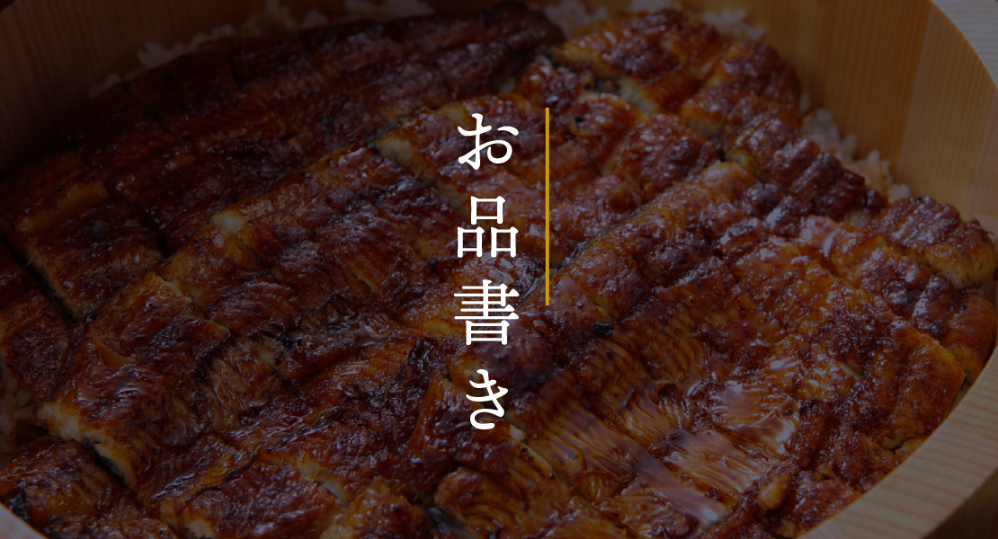 うなぎ食事処 浜乃木｜浜松市の浜名湖舘山寺温泉にあるうなぎ専門店