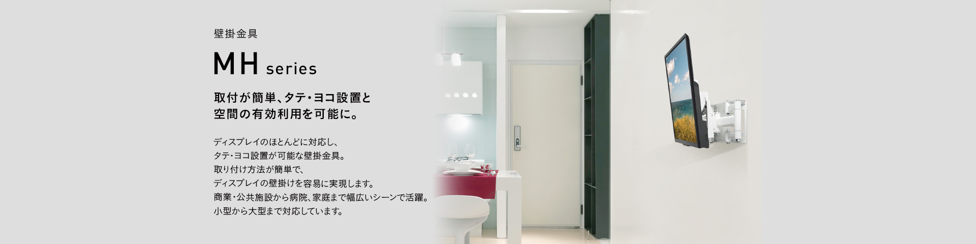 MH-853B 壁掛金具 | 製品情報 | HAMILeX（ハミレックス） | ハヤミ工産