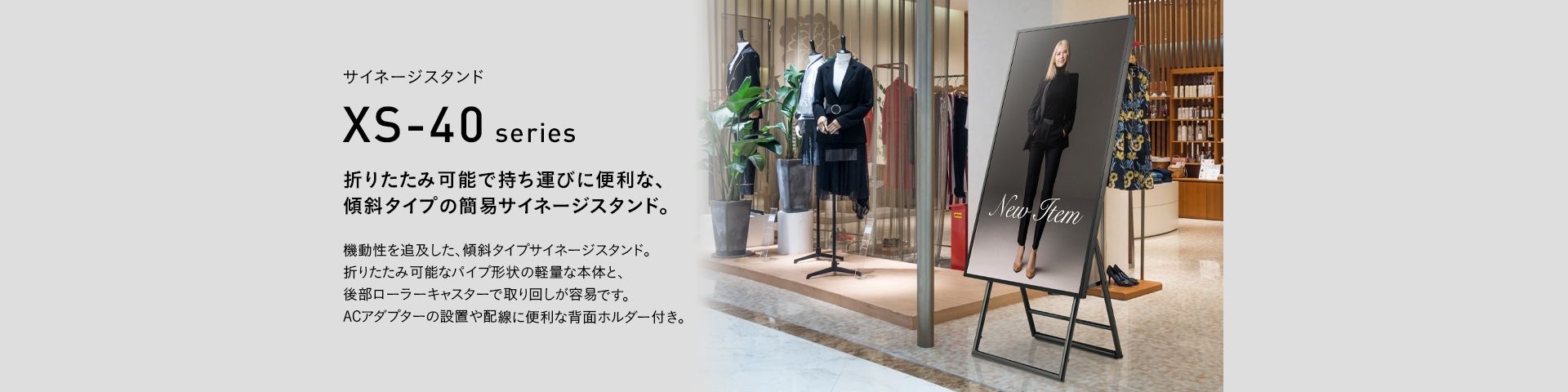 XS-44 サイネージスタンド | 製品情報 | HAMILeX（ハミレックス