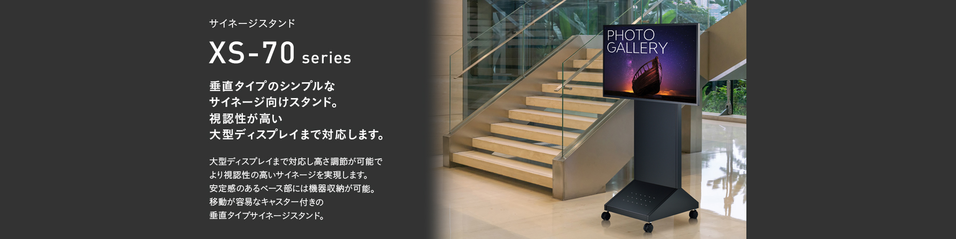 XS-76 サイネージスタンド | 製品情報 | HAMILeX（ハミレックス
