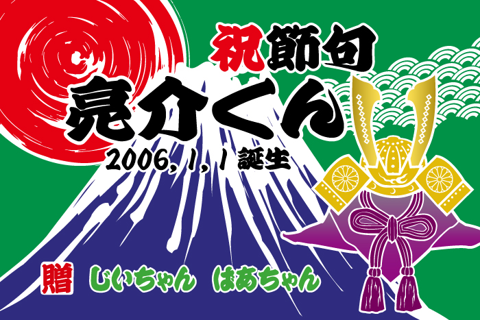 子供の日 圧巻!祝い絵旗 レトロ 子供の日 圧巻!祝い絵旗 レトロ