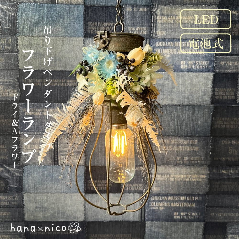 アンティーク☆ ハンギングゲージ ドライフラワー ランタン
