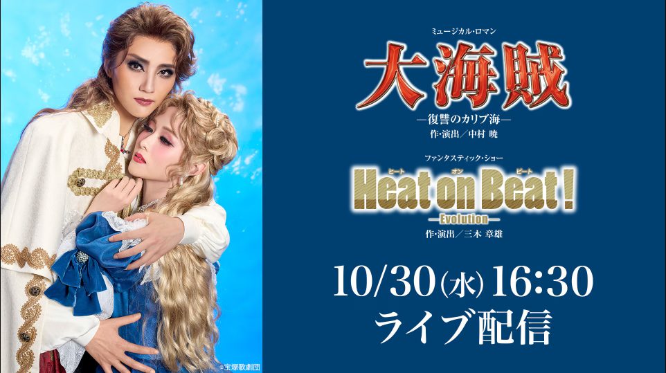 宙組 宝塚大劇場公演 ミュージカル オーシャンズ11 Blu-ray ブルーレイ