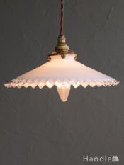 フランス便で到着 フリルが美しいオパールセント シェード ペンダント