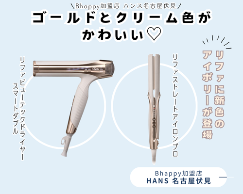 新品 未開封 最新モデル ReFa ストレートアイロンプロ アイボリー 未