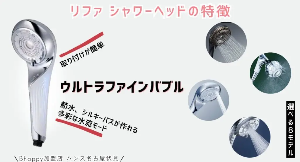 リファのシャワーヘッド のウルトラファインバブルは何がすごいの