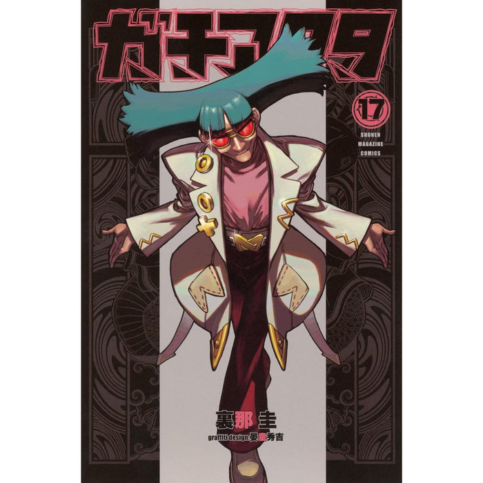 ガチアクタ 全巻セット（1-17巻 最新刊） | 八文字屋OnlineStore