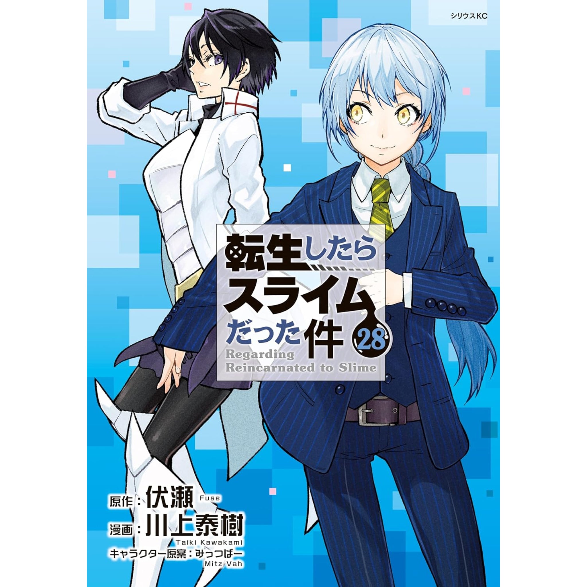 ◇伏瀬／川上泰樹◇「転生したらスライムだった件」1～18巻既刊全巻