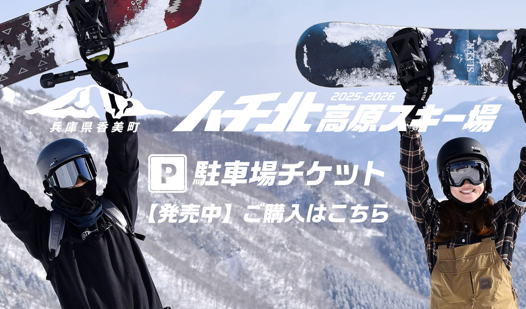 ハチ北観光協会