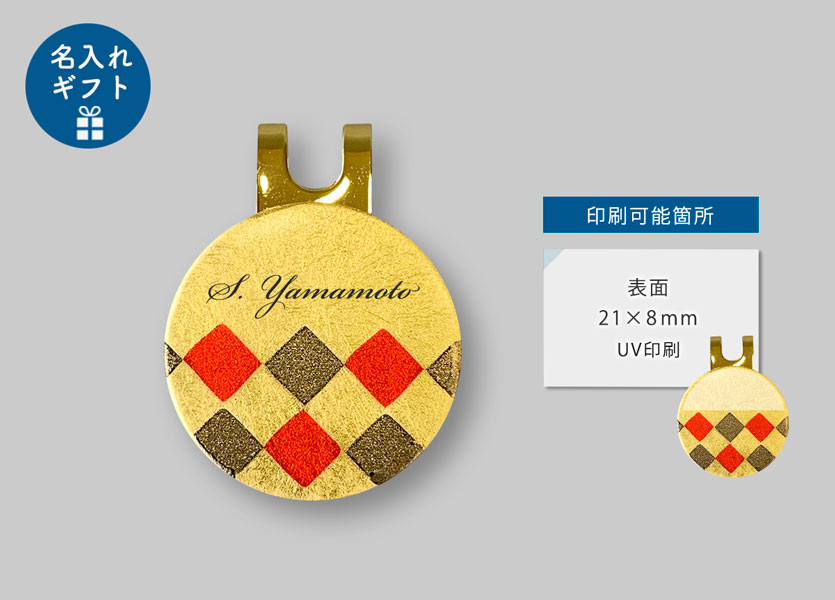 ゴルフマーカー(市松)