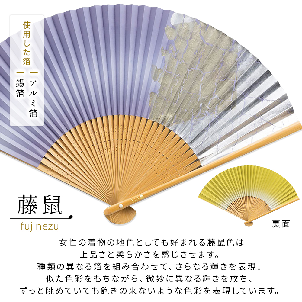 金沢箔扇子 彩美 藤鼠 fujinezu