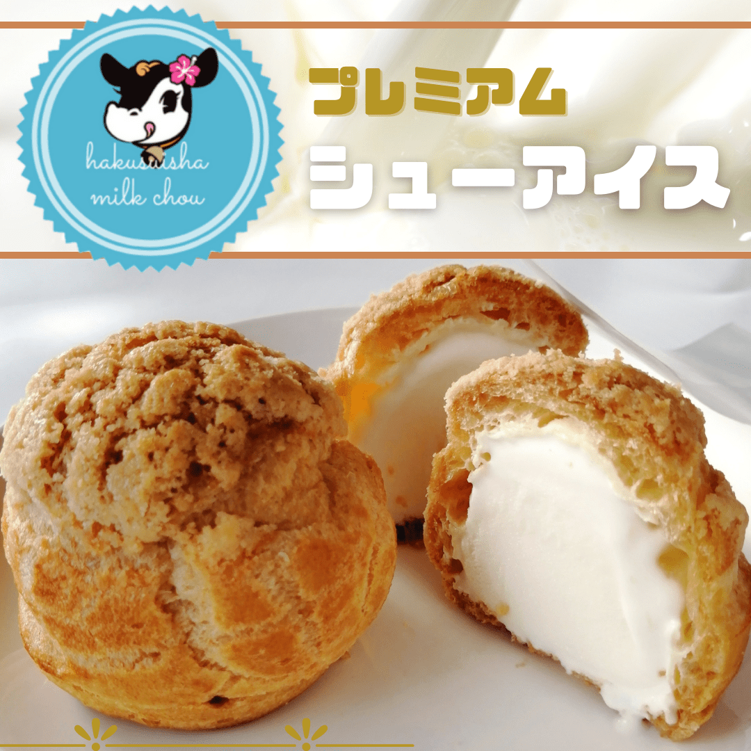 商品紹介│宮崎県の白水舎乳業 | 牛乳・牛乳甘酒 百白糀・アイス