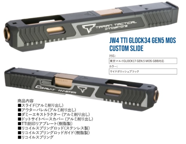 東京マルイ G17 GEN5 DETONATOR スライド 東京マルイ グロック17gen5