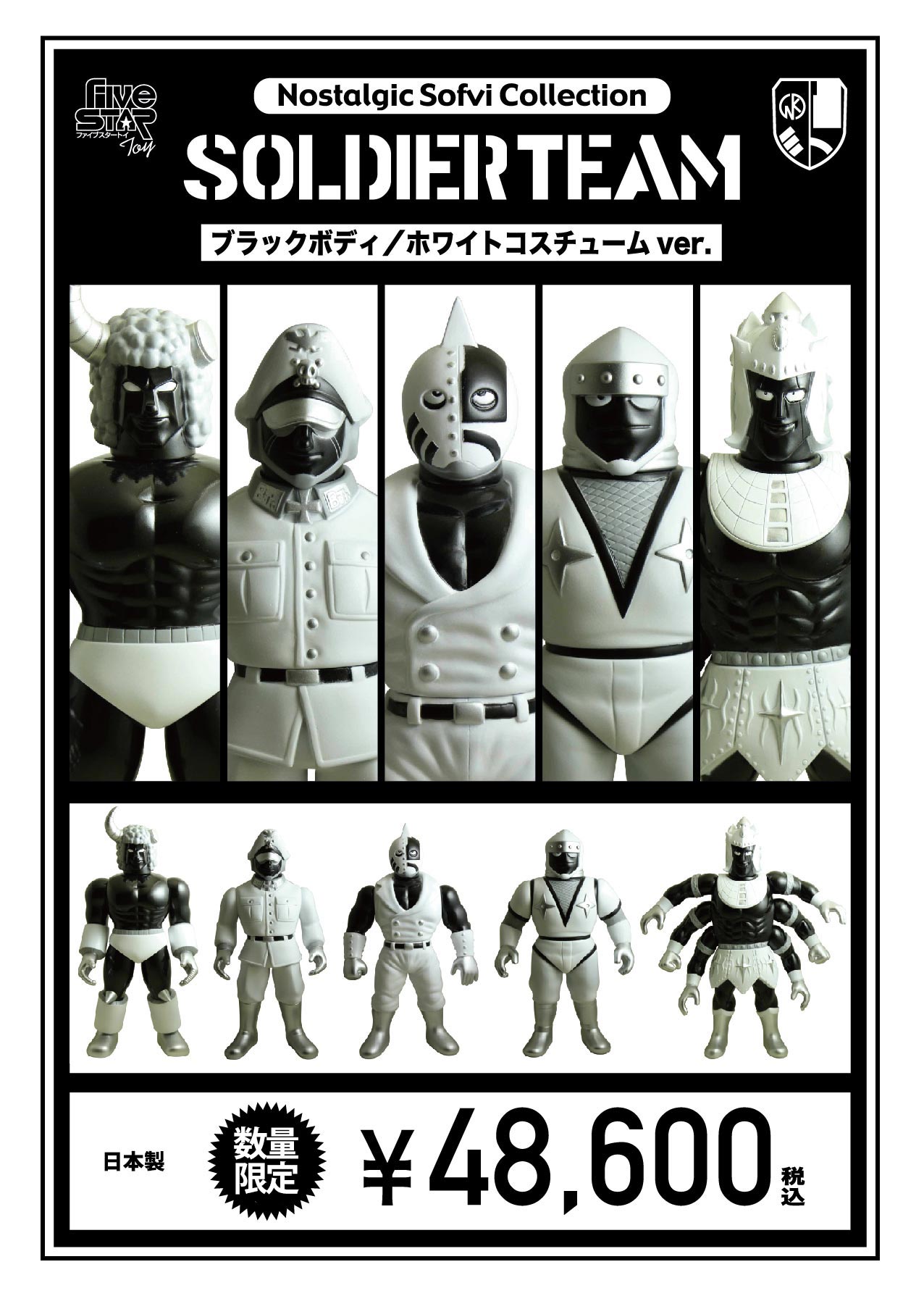 キン肉マン ファイブスタートイ フィギュア ソルジャー チーム 超人