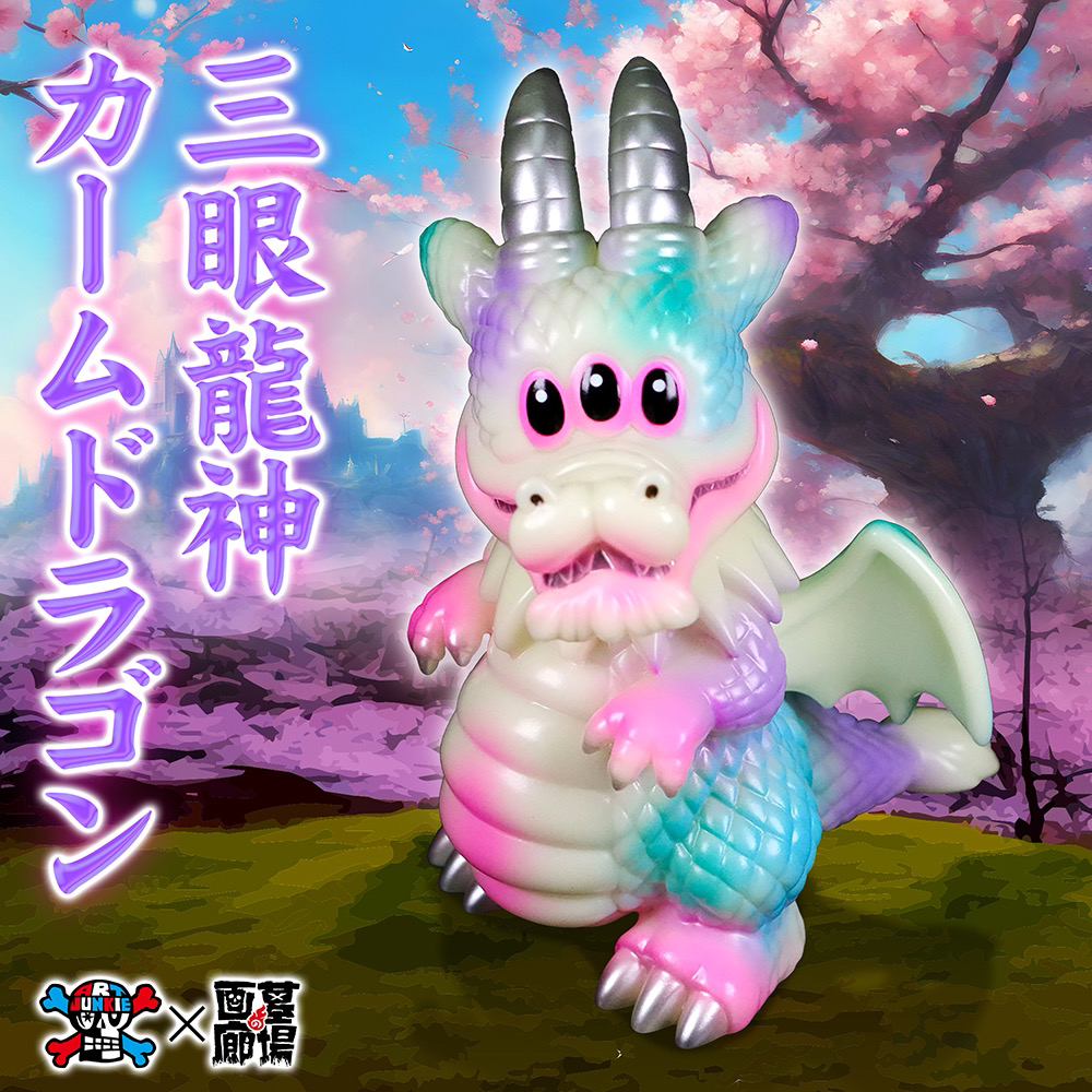 6月7日(金)18時より抽選開始】【ART JUNKIE】三眼龍神カームドラゴン