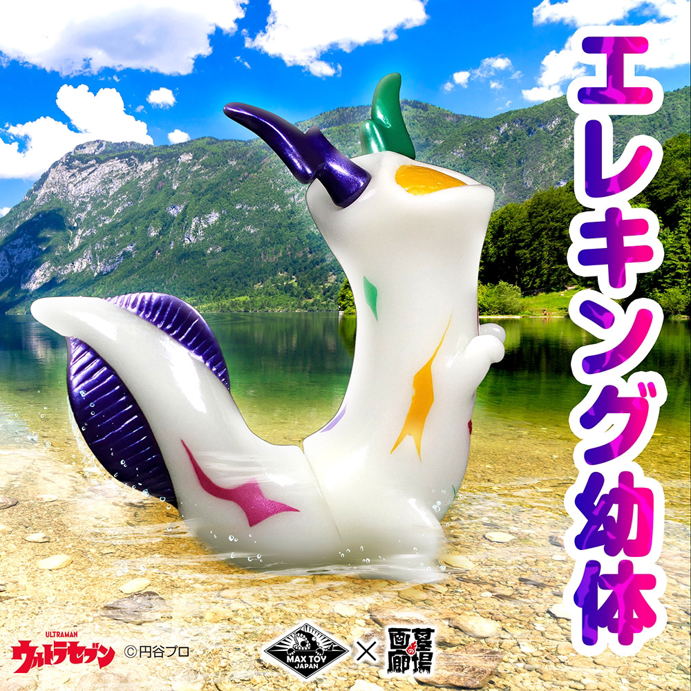 X PLANET エレキング 幼体付 ヘッダー 袋付 ソフビ 6月30日(金)12時