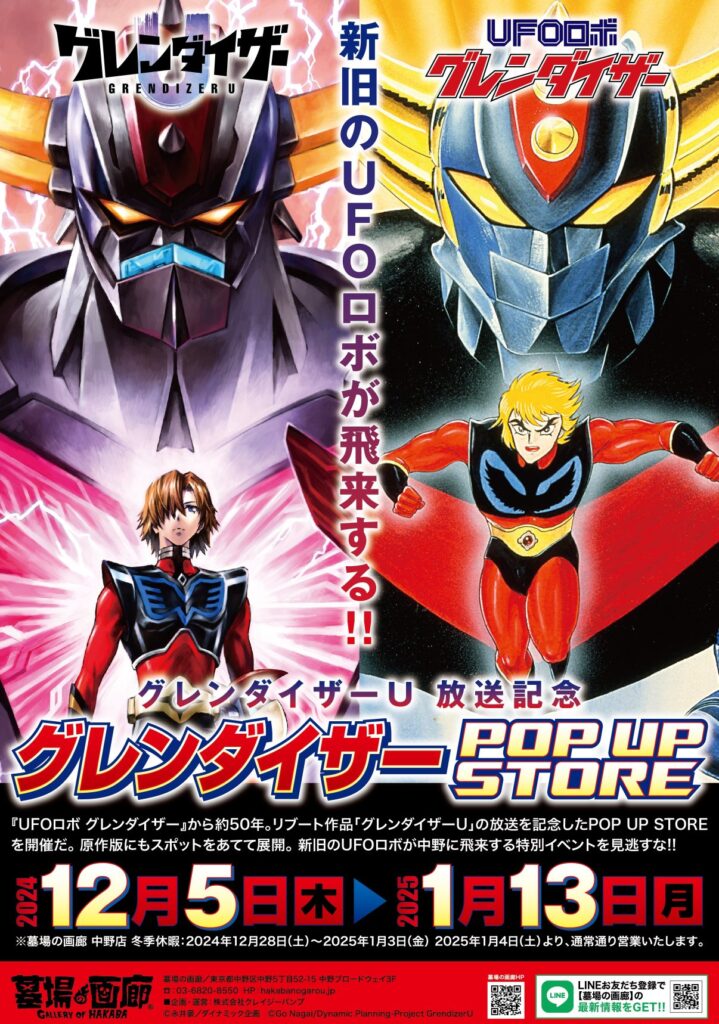 12月13日(金)18時より抽選開始】【一番星玩具】爆走!グレート