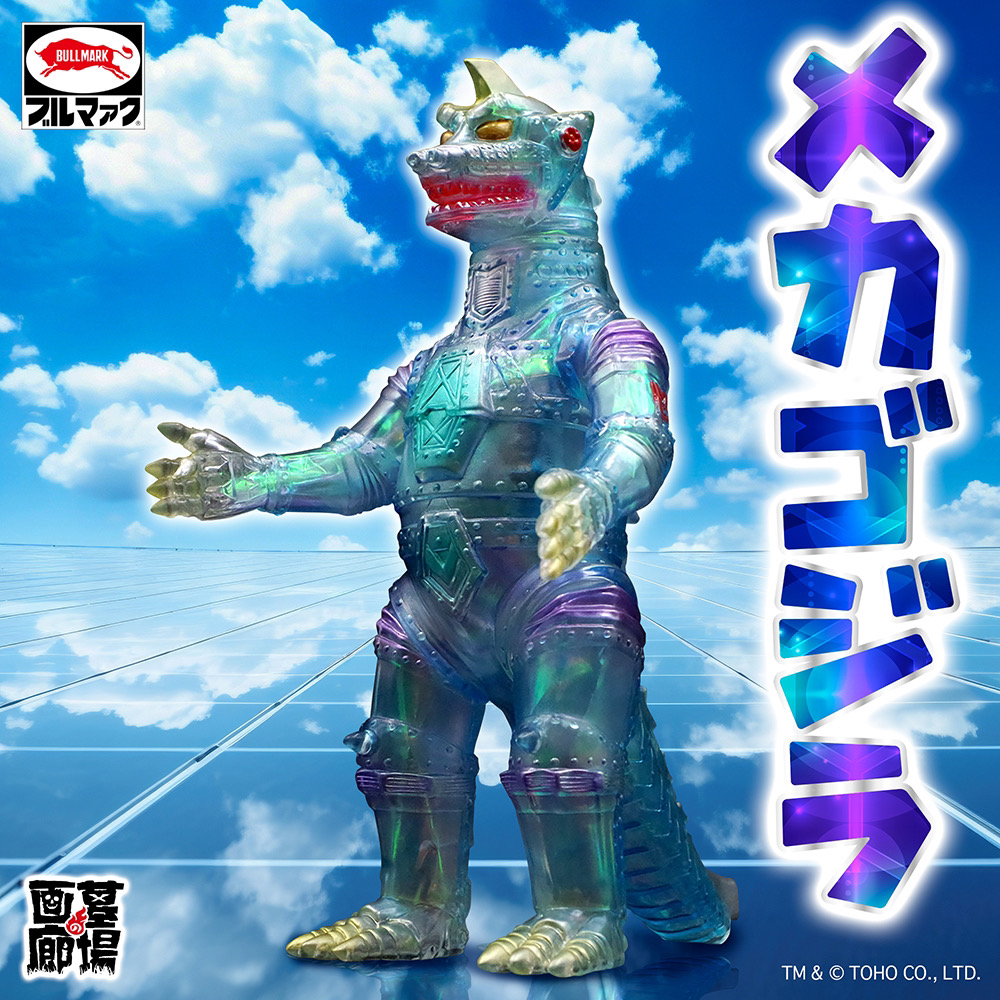 メカゴジラ ハイパーホビー誌上限定版 マーミット 特撮 東宝 ゴジラ
