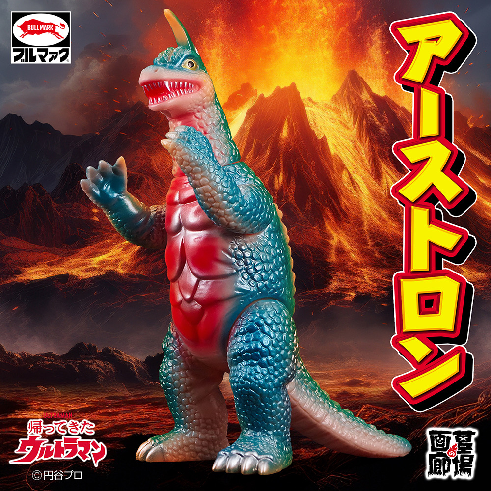 6月27日(金)11時より受注受付開始】【ブルマァク】アーストロン(G