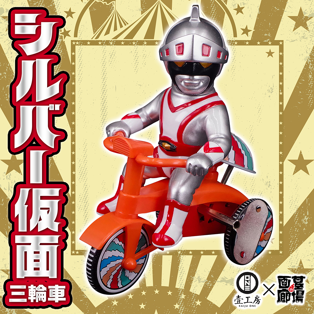 8月16日(土)11時より販売開始】【Kaiju One】シルバー仮面ジャイアント