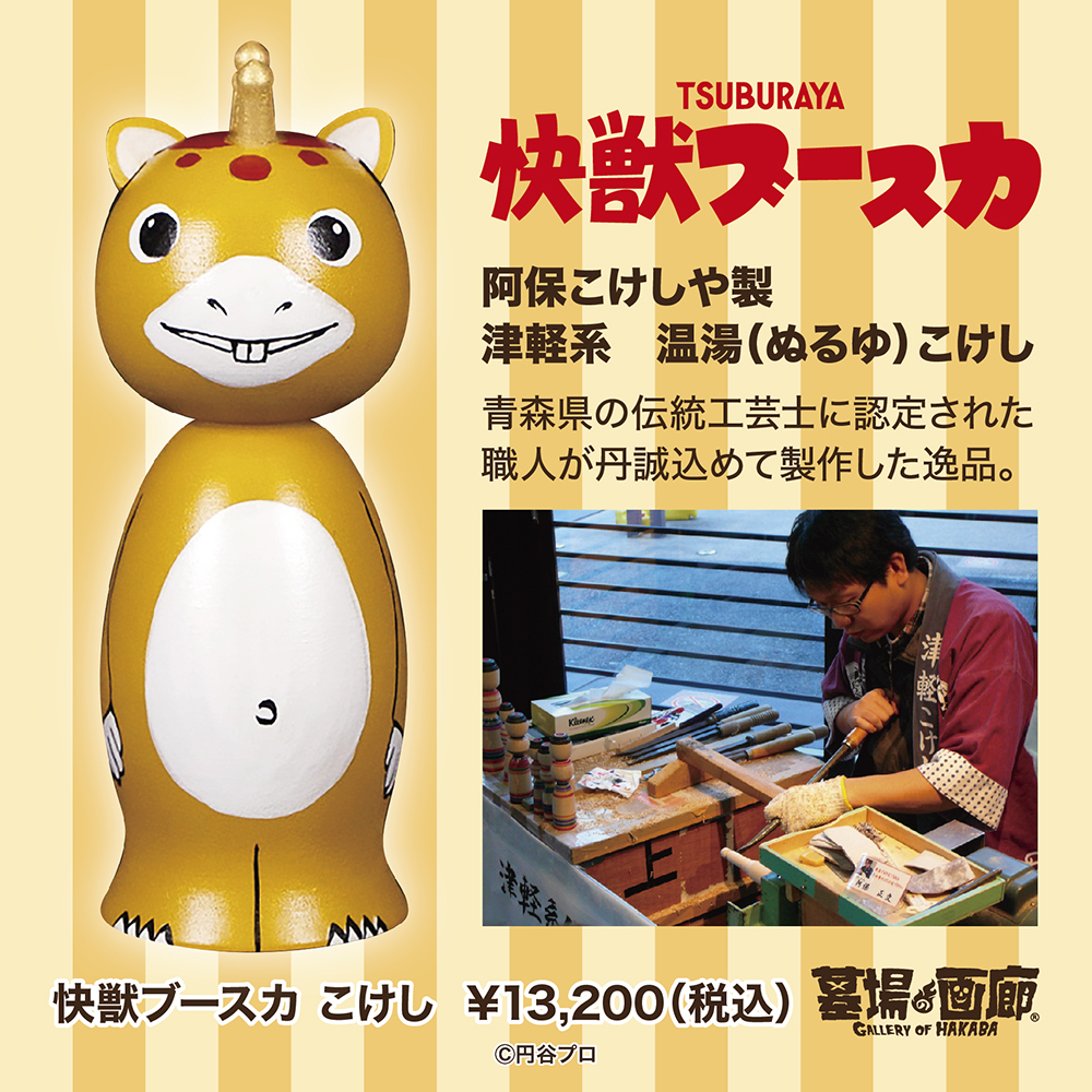 adgさんご予約品 マルサン 快獣ブースカ シスコ景品 マスコット
