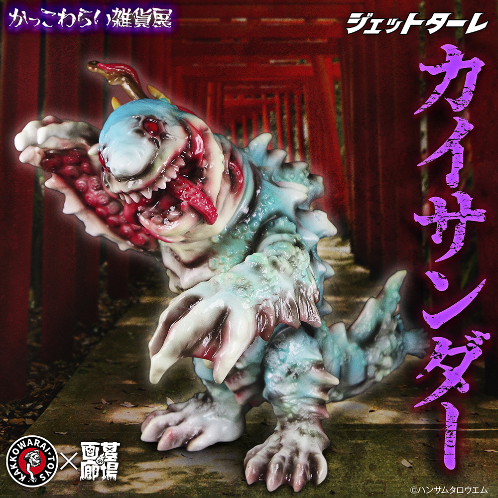 タイムセール ジェットターレ 恐ろしハンターバイオニック メカイ