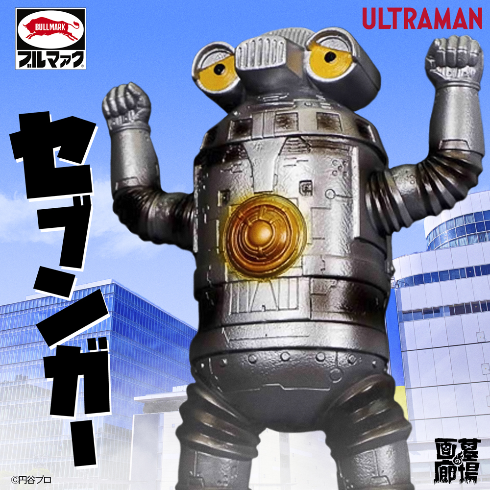 ブルマァク製「セブンガー」の一般販売が1月29日(土)より遂にスタート