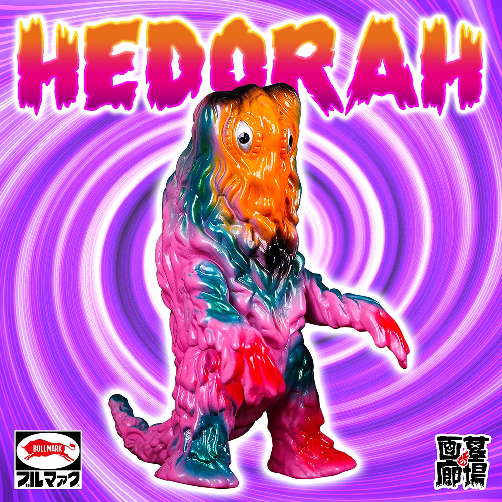 ブルマァク リトルヘドラ ミドルサイズ ソフビ 10月13日(金)より受注