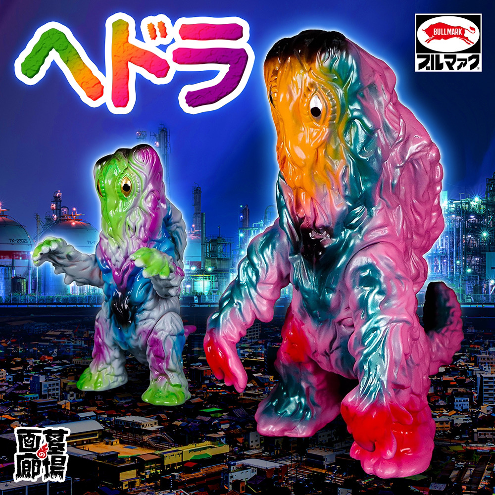 m1号 ファイナルウォーズ ヘドラ ピンク m1号 ファイナルウォーズ