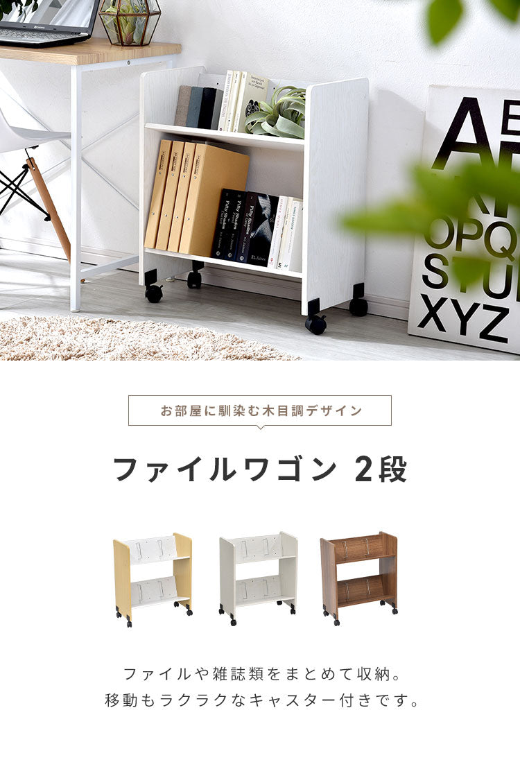 ファイルワゴン 2段 ファイルラック キャスター付き 斜め棚 ファイル