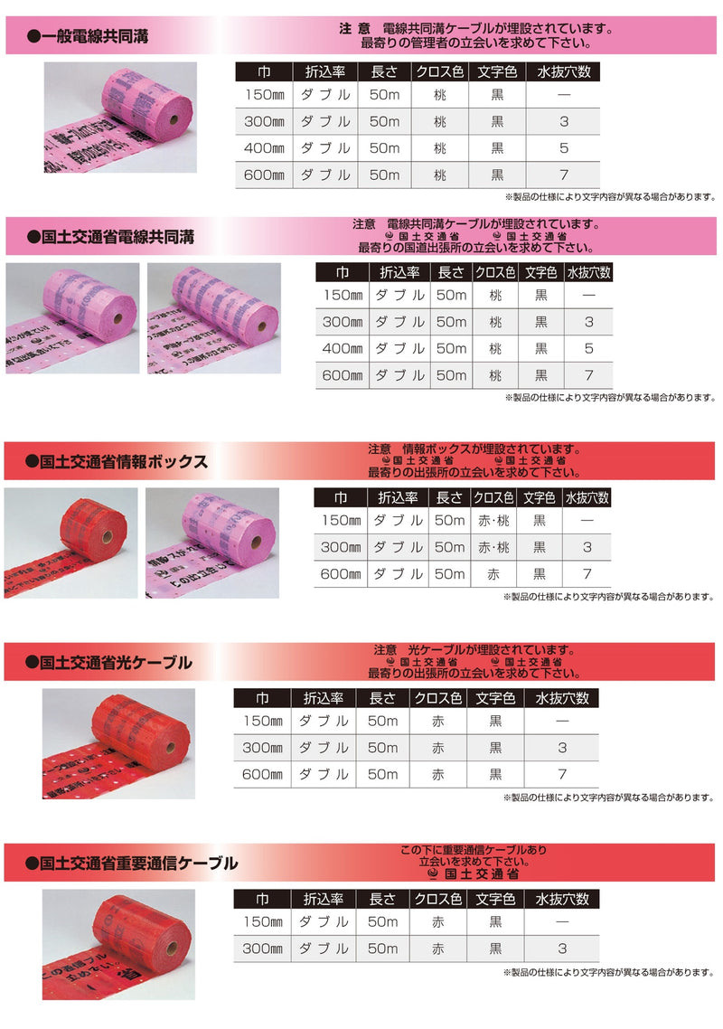 埋設標識シート［電線共同溝(C・C・BOX)シート］ – 萩原工業公式