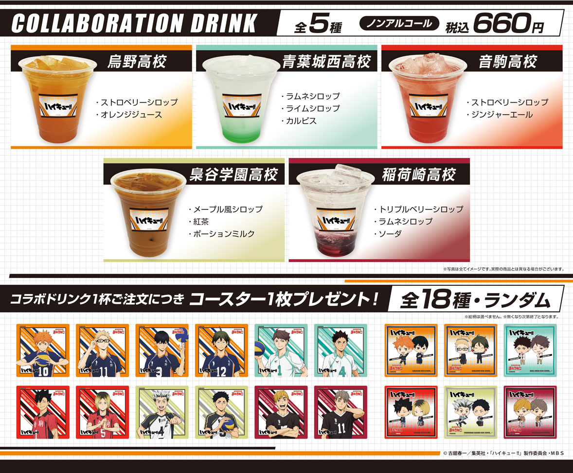 カラオケまねきねこのコラボレーションが3月23日より開始！ - NEWS