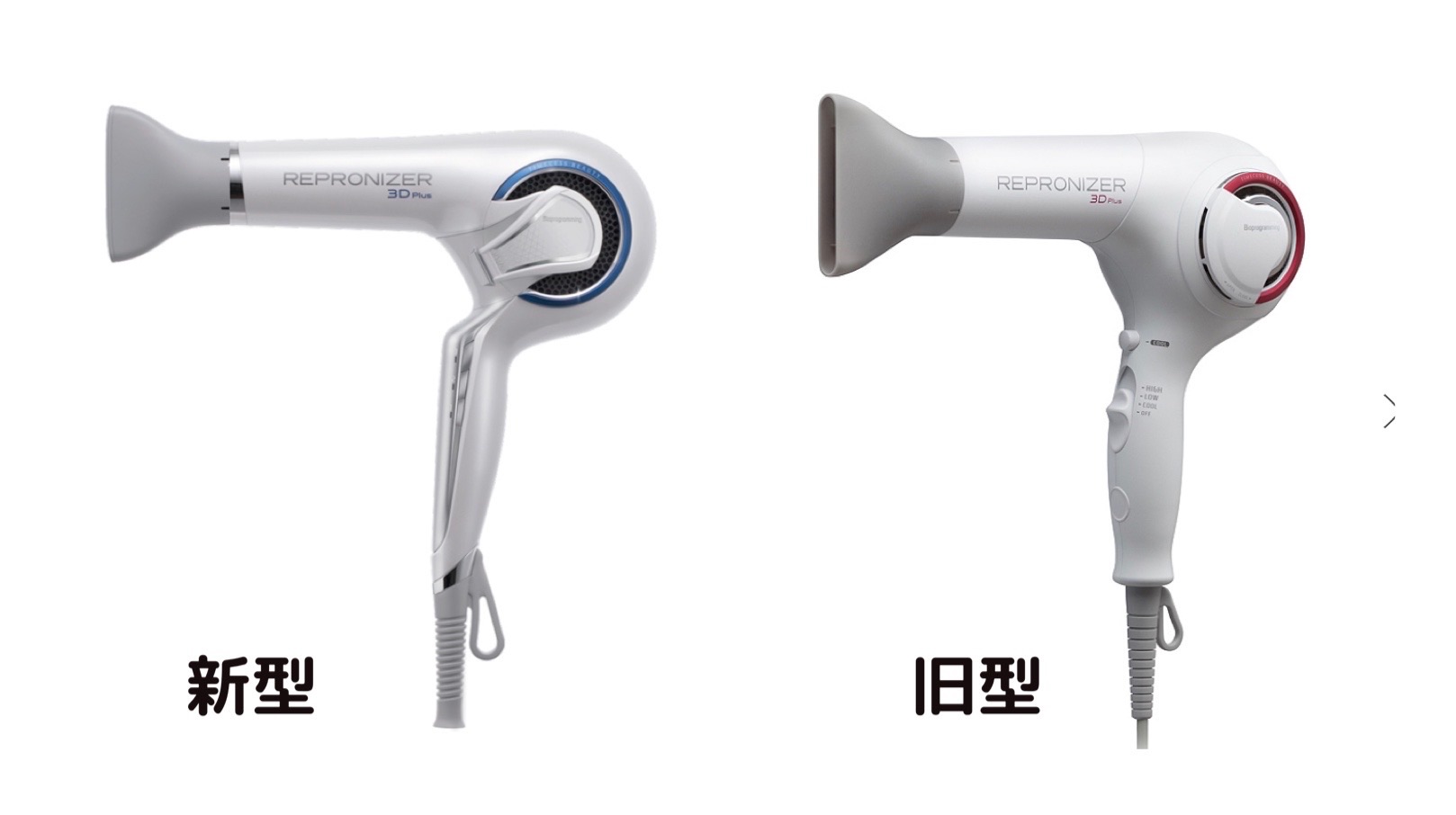 リュミエリーナ レプロナイザー REPRONIZER 3D plus ドライヤー