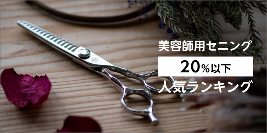 内海 PA-30(UTSUMI U&U/カット率35%)トリマーセニングシザー