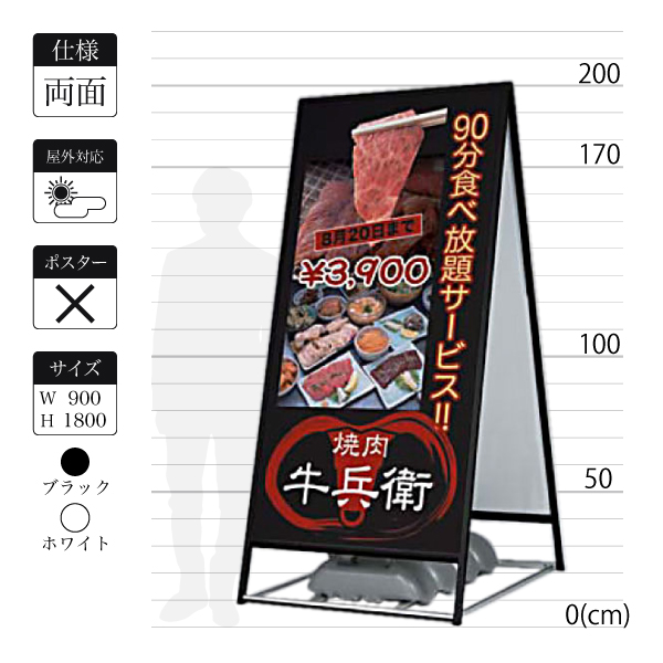 約2m大型のA型看板 2240 屋外 両面 900×1800 折りたたみ 白黒｜看板
