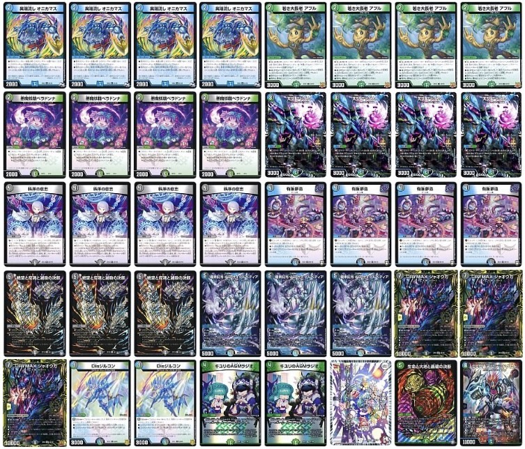 アナカラージャオウガ 構築済みデッキ アナカラージャオウガ アナ