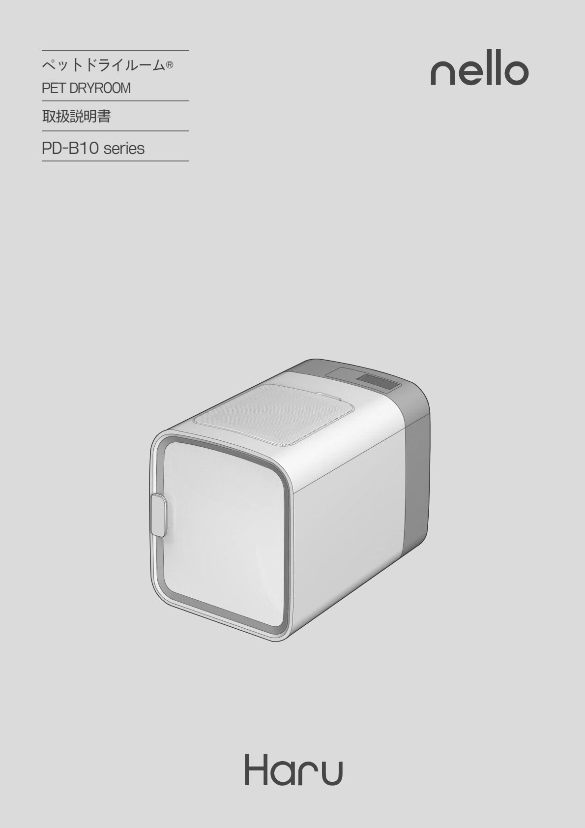 nello ペットドライルーム グレー PD-B10-G(説明書あり、箱無し) 取扱