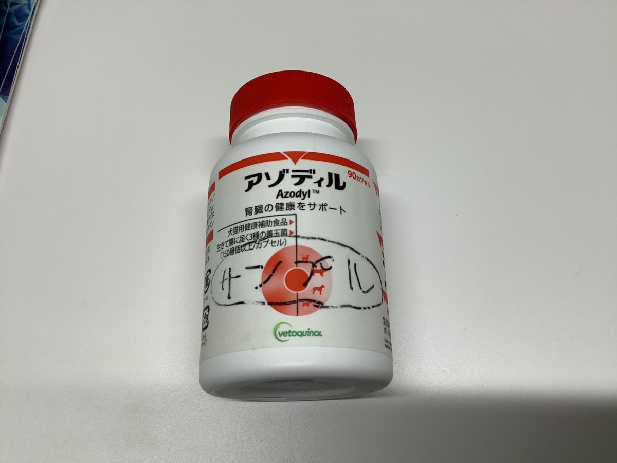 アゾディル サプリメント