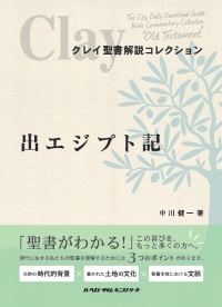 ハーベスト・タイム オンラインショップ(JAPAN) / 中川牧師の一日一章