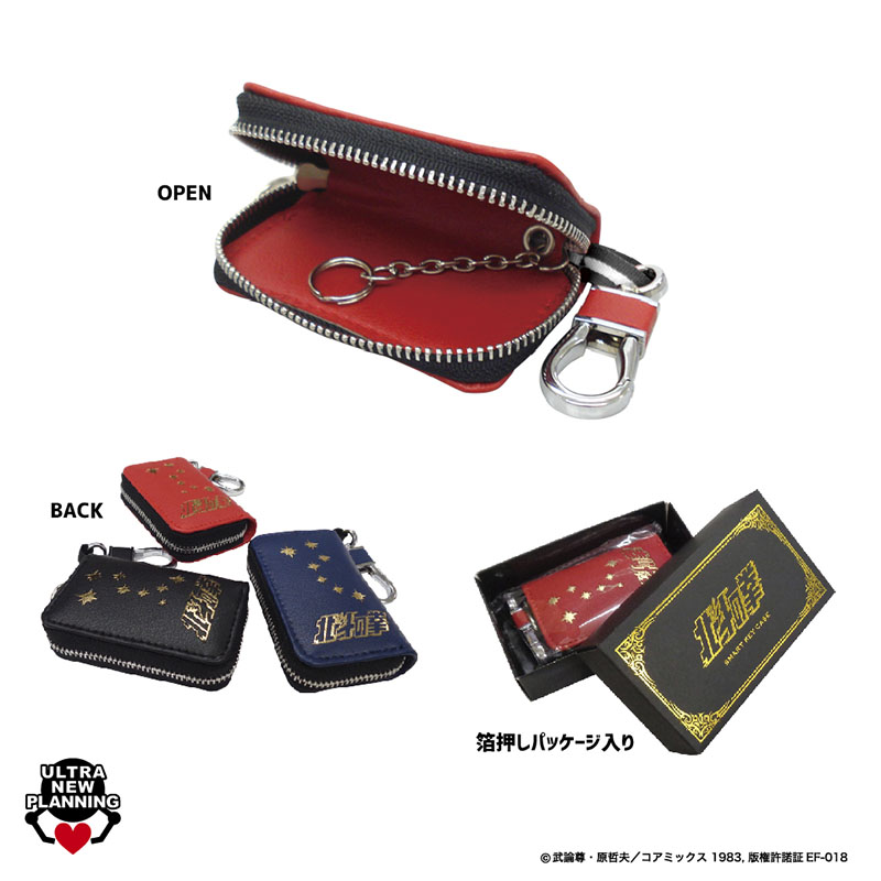 アミューズメント専用景品『北斗の拳』黄金の箔押しスマートキーケース