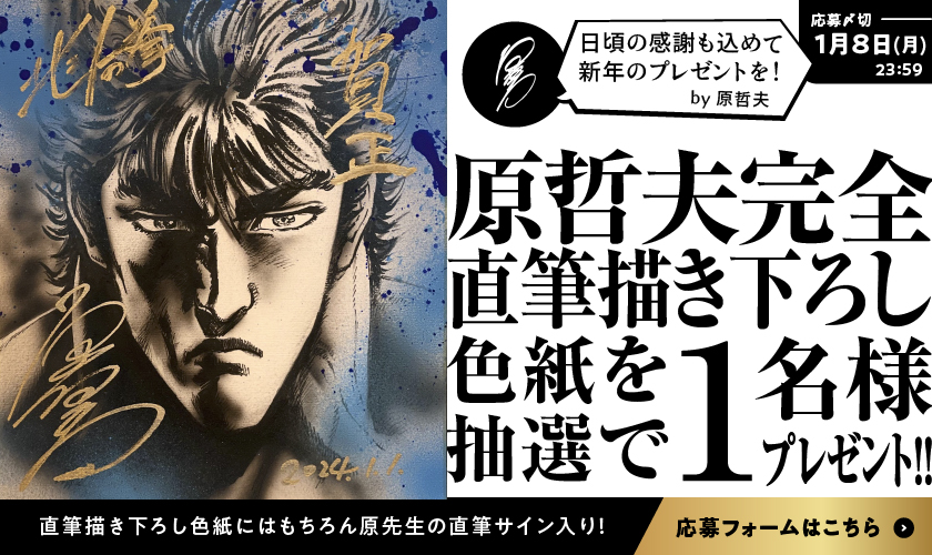 北斗の拳、原哲夫先生直筆サイン入り。いくさの子キャンバスアート