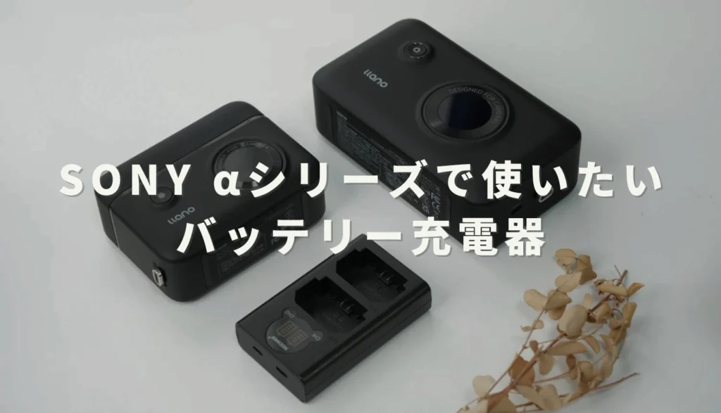 SONY α7 II ILCE-7M2（ボディー）※バッテリー充電器付き